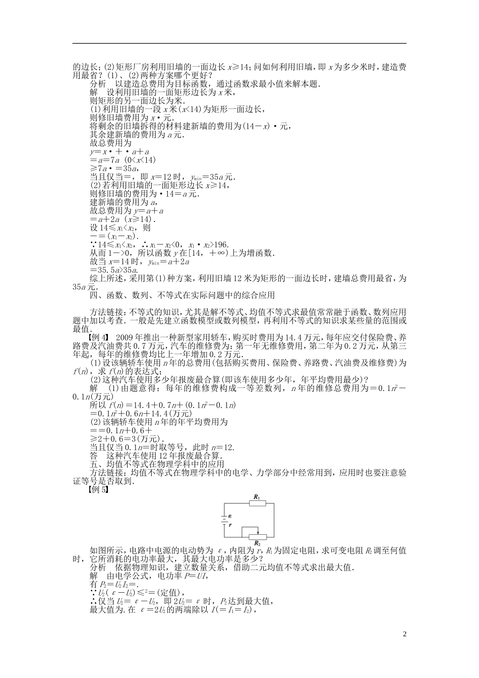 河北肥乡一中2013-2014学年高中数学 3.4　不等式的实际应用学案 新人教B版必修5_第2页