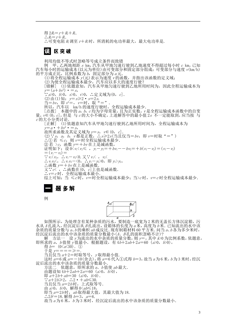 河北肥乡一中2013-2014学年高中数学 3.4　不等式的实际应用学案 新人教B版必修5_第3页