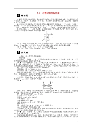 河北肥乡一中2013-2014学年高中数学 3.4　不等式的实际应用学案 新人教B版必修5