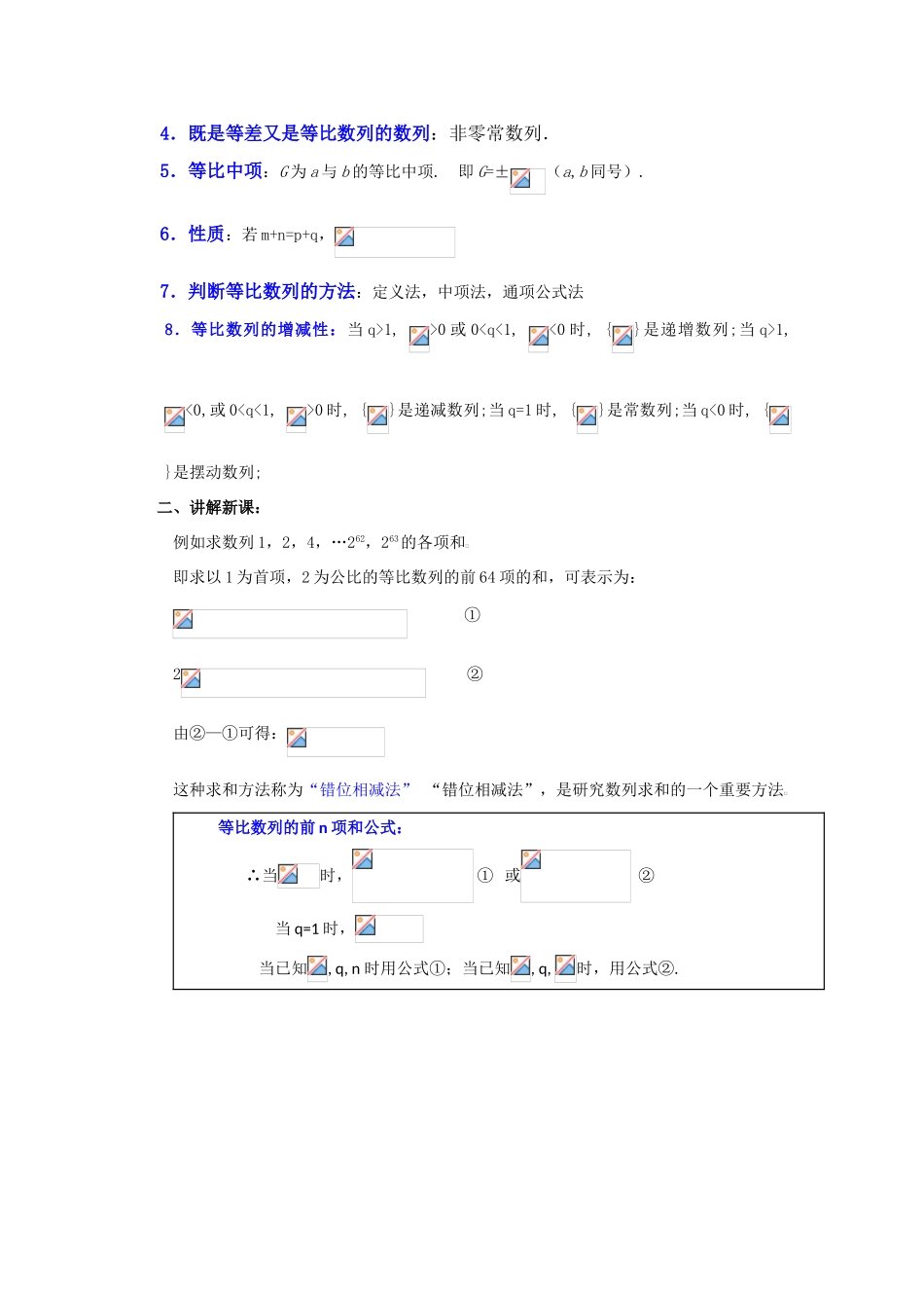 贵州省贵大附中2011届高三数学复习 3.5 等比数列的前n项和（1）教学案 旧人教版_第2页