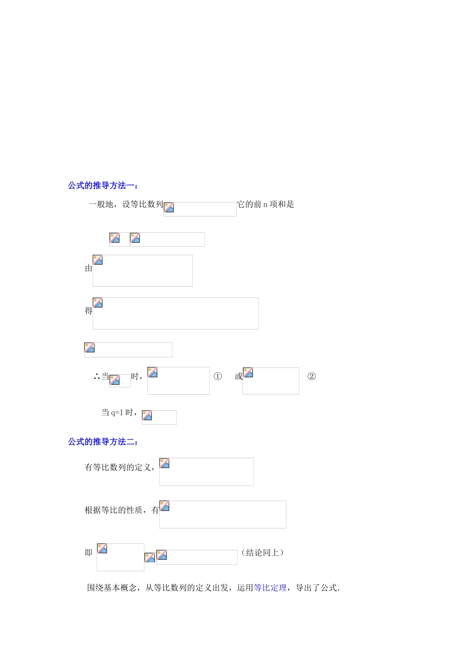 贵州省贵大附中2011届高三数学复习 3.5 等比数列的前n项和（1）教学案 旧人教版_第3页