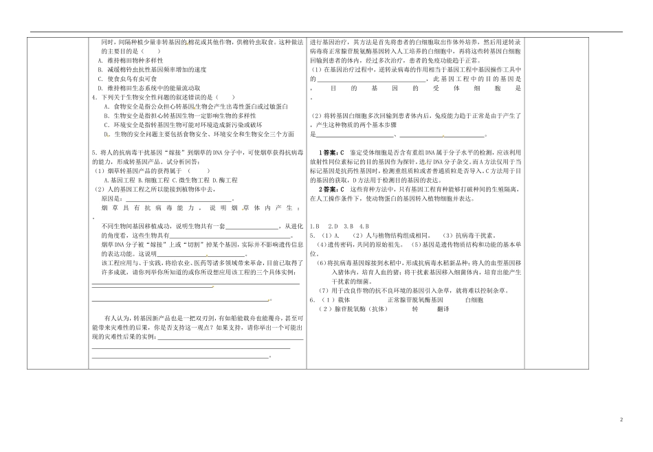 海南国科园实验学校高中生物 1.3 基因工程的应用学案 新人教版选修3_第2页