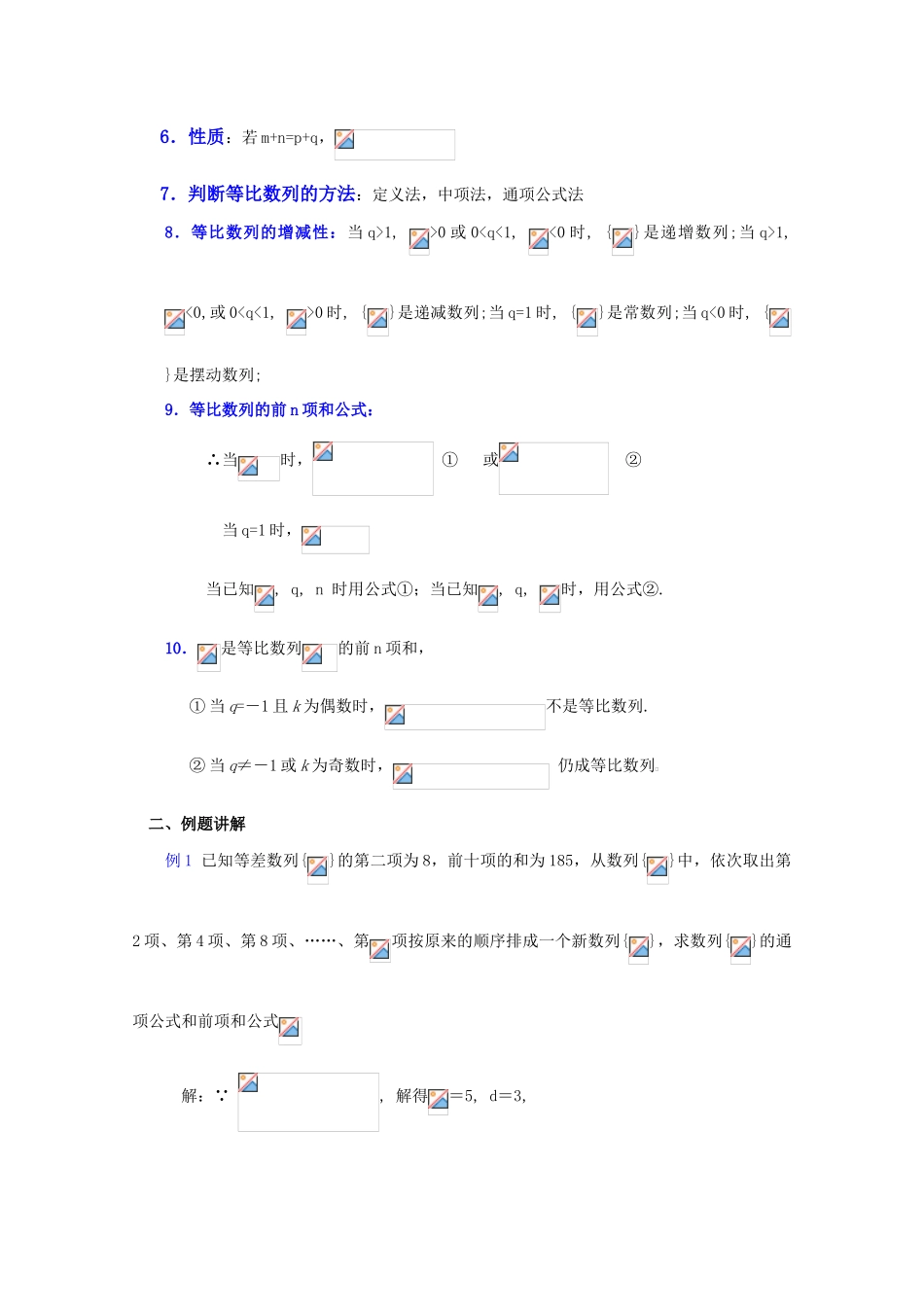 贵州省贵大附中2011届高三数学复习 3.5 等比数列的前n项和（2）教学案 旧人教版_第2页