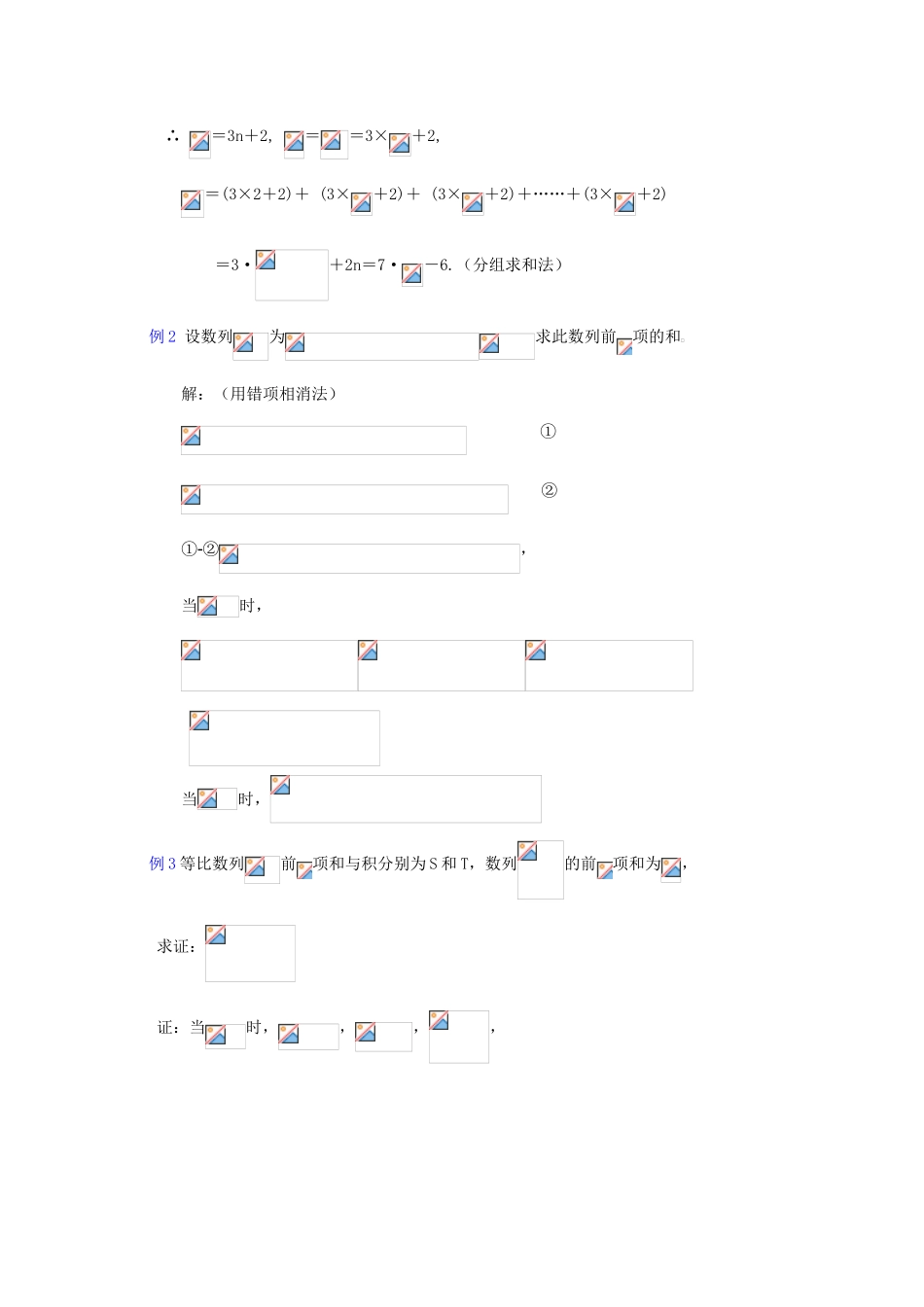 贵州省贵大附中2011届高三数学复习 3.5 等比数列的前n项和（2）教学案 旧人教版_第3页