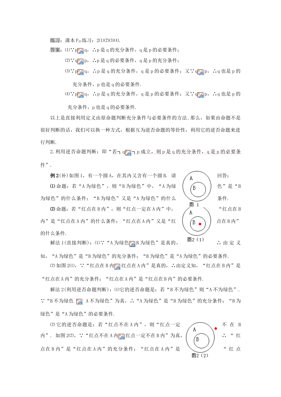 贵州省贵大附中2011届高三数学复习 充分条件与必要条件（1）教学案 旧人教版_第3页