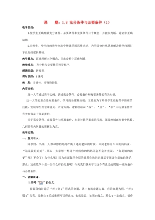 贵州省贵大附中2011届高三数学复习 充分条件与必要条件（1）教学案 旧人教版