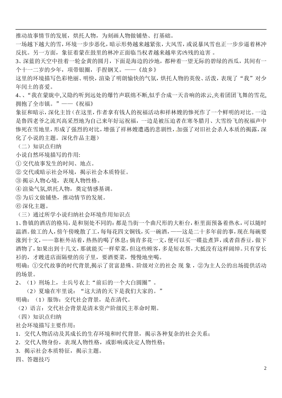 河北省高碑店市第三中学2014-2015学年高二语文《环境描写的作用》学案 新人教版_第2页