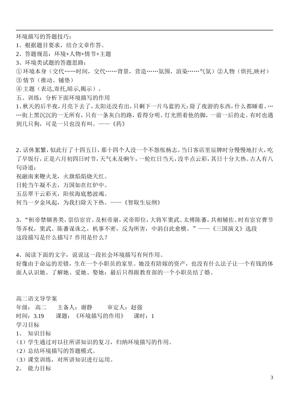 河北省高碑店市第三中学2014-2015学年高二语文《环境描写的作用》学案 新人教版_第3页