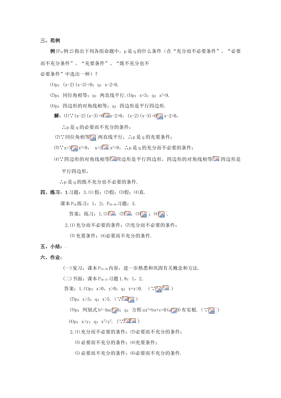 贵州省贵大附中2011届高三数学复习 充分条件与必要条件（2）教学案 旧人教版_第3页