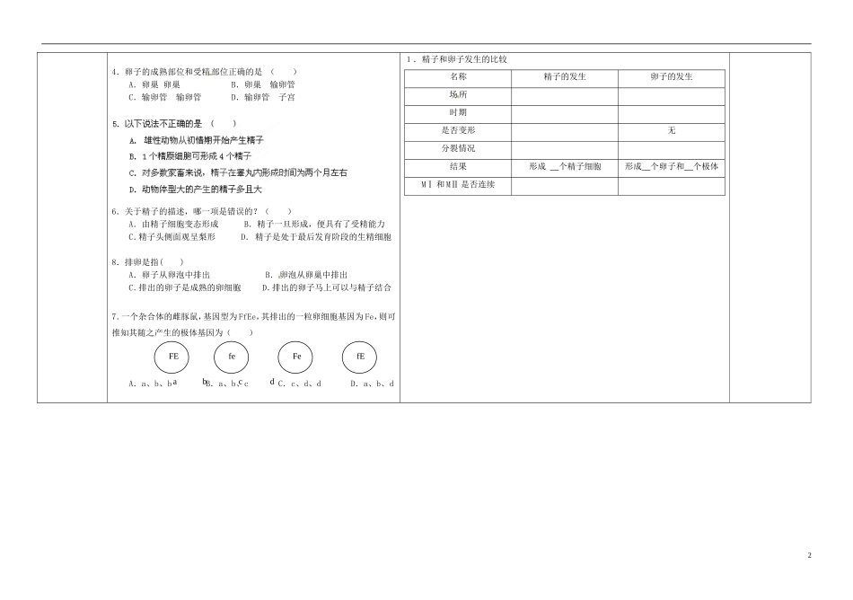 海南国科园实验学校高中生物 3.1 体内受精和早期胚胎发育学案1 新人教版选修3_第2页
