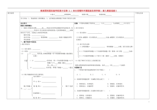 海南国科园实验学校高中生物 3.1 体内受精和早期胚胎发育学案1 新人教版选修3