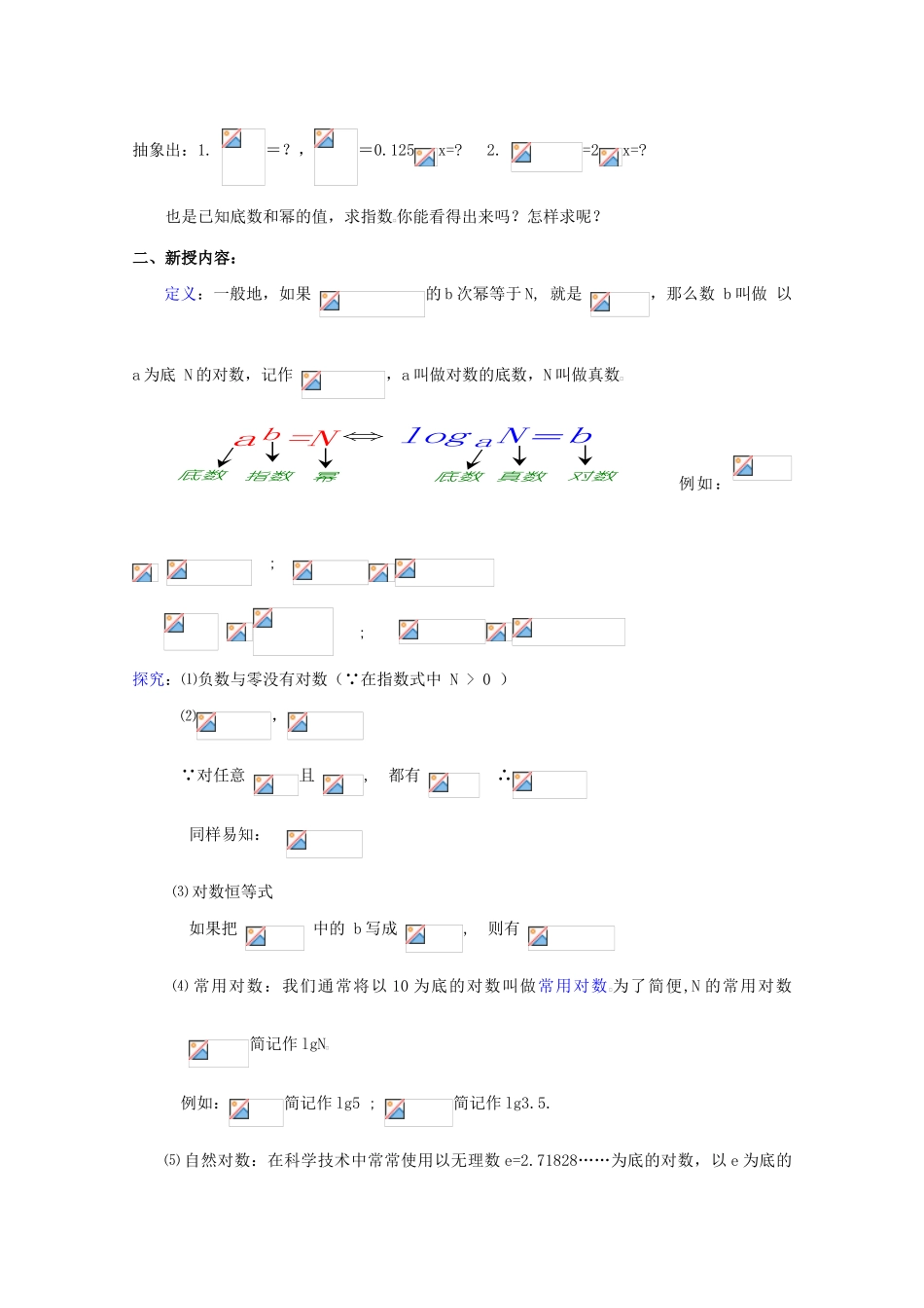 贵州省贵大附中2011届高三数学复习 对数的概念教学案 旧人教版_第2页