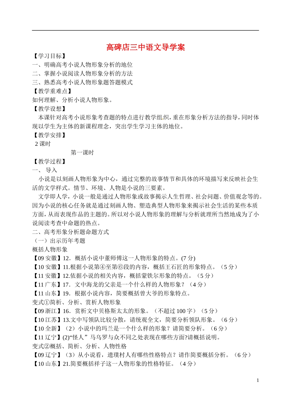 河北省高碑店市第三中学2014-2015学年高二语文《鉴赏小说的人物形象》学案1 新人教版_第1页