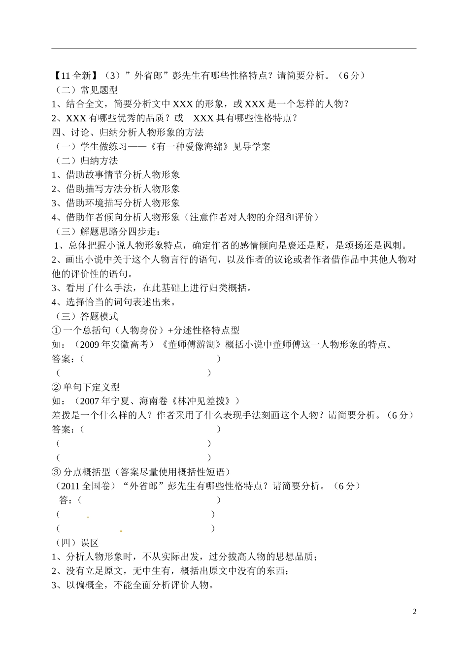 河北省高碑店市第三中学2014-2015学年高二语文《鉴赏小说的人物形象》学案1 新人教版_第2页