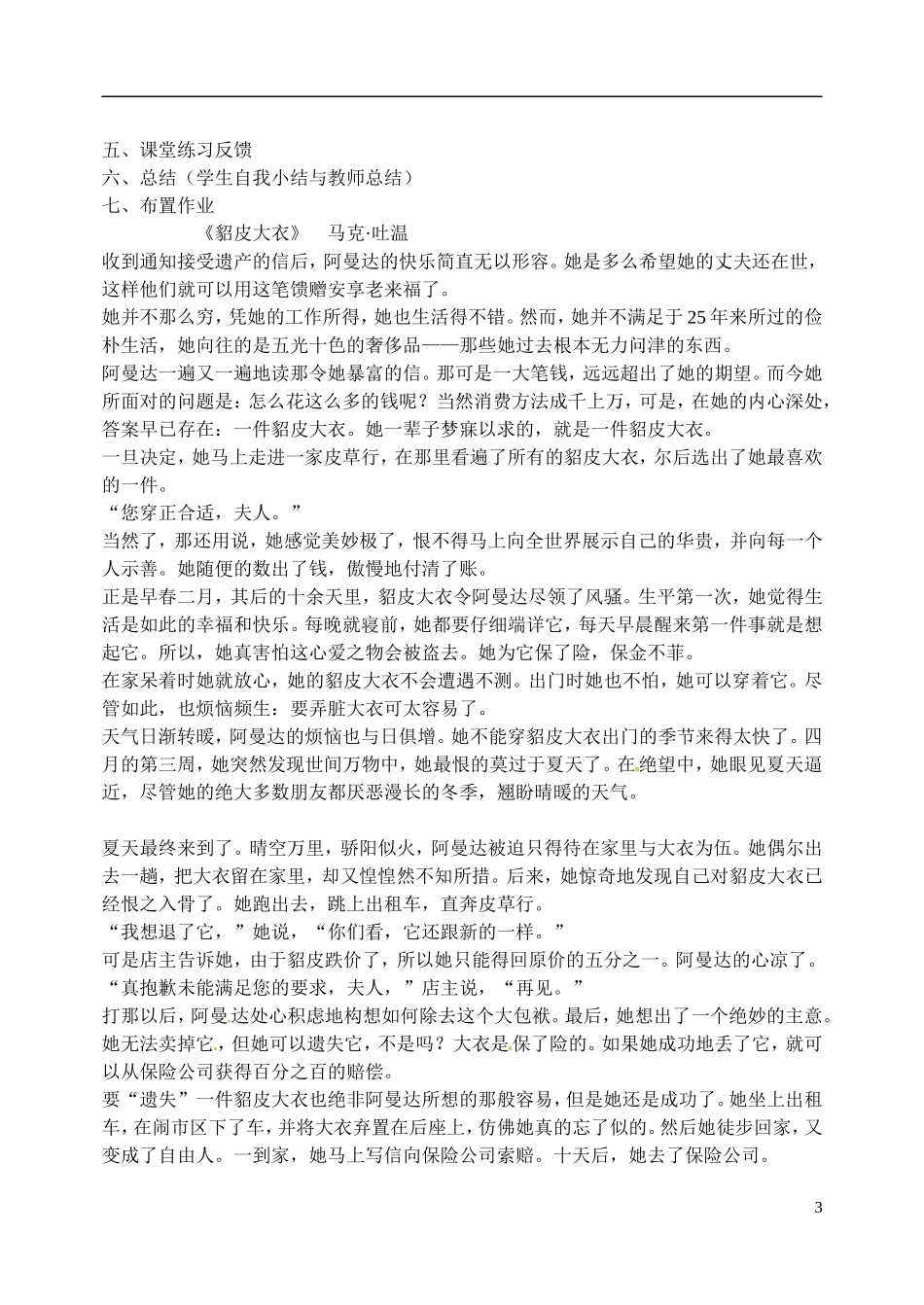 河北省高碑店市第三中学2014-2015学年高二语文《鉴赏小说的人物形象》学案1 新人教版_第3页