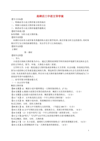 河北省高碑店市第三中学2014-2015学年高二语文《鉴赏小说的人物形象》学案1 新人教版