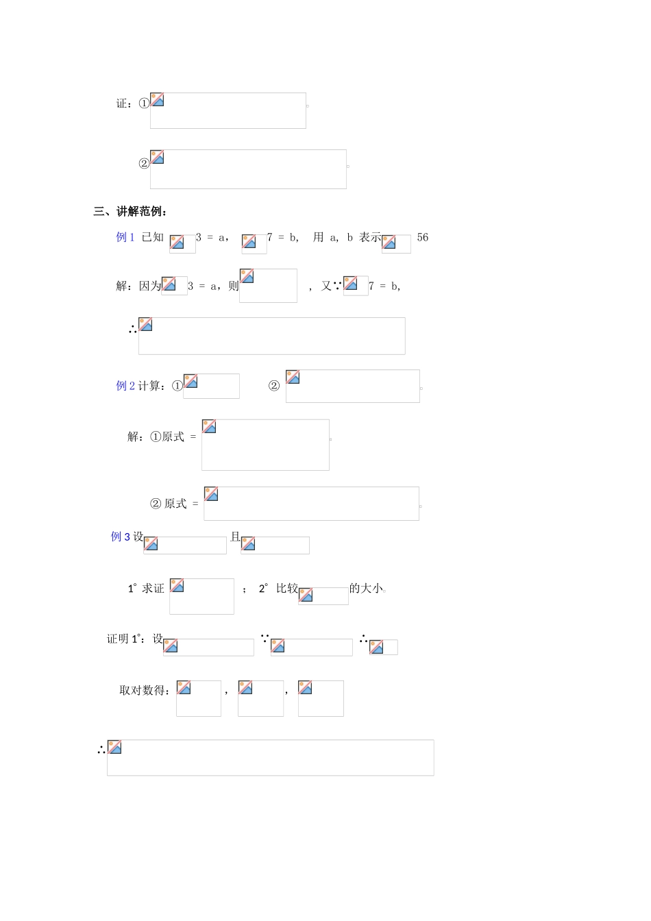 贵州省贵大附中2011届高三数学复习 对数的换底公式及其推论教学案 旧人教版_第2页