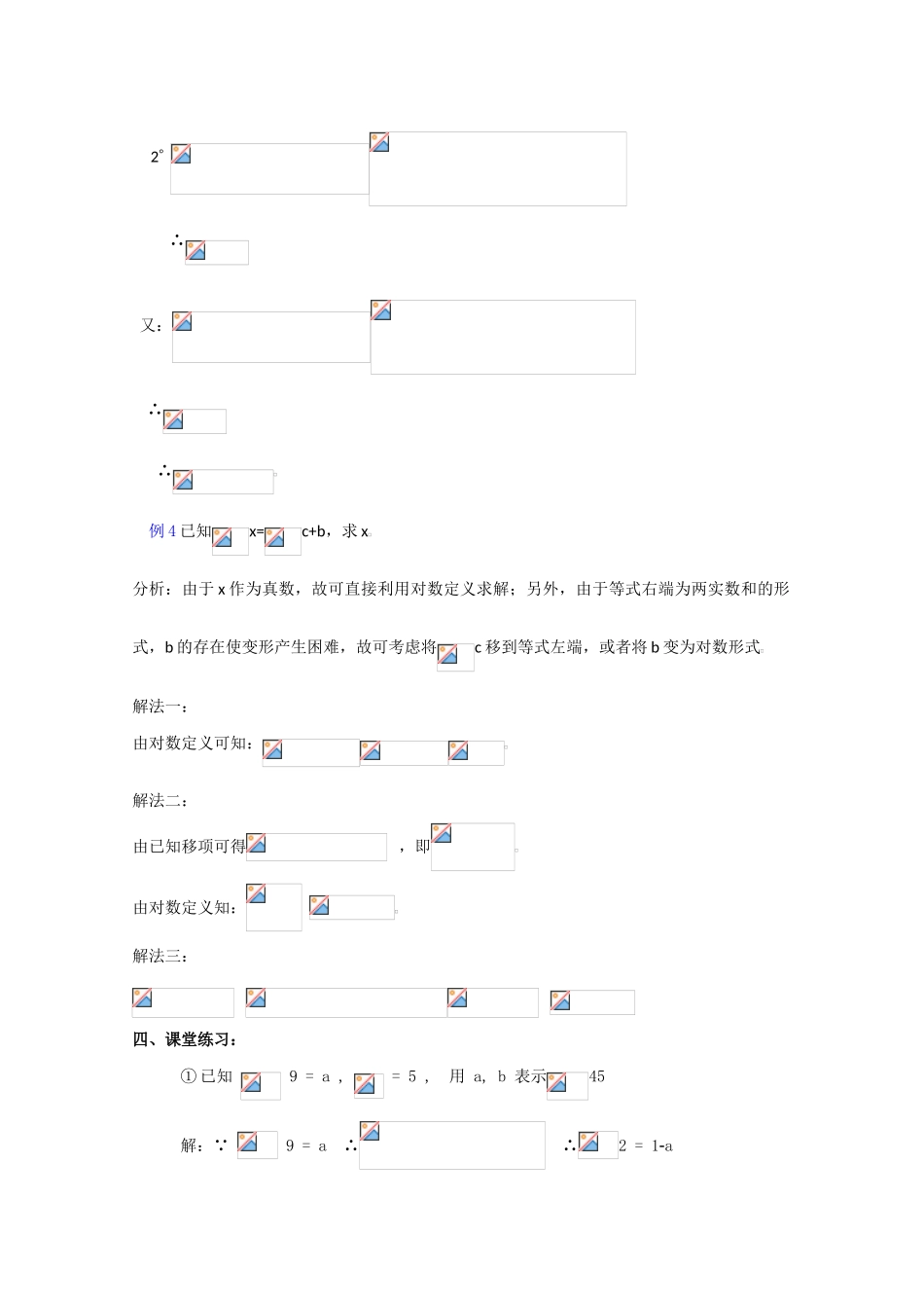 贵州省贵大附中2011届高三数学复习 对数的换底公式及其推论教学案 旧人教版_第3页