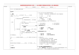 海南国科园实验学校高中生物 3.1 体内受精和早期胚胎发育学案2 新人教版选修3