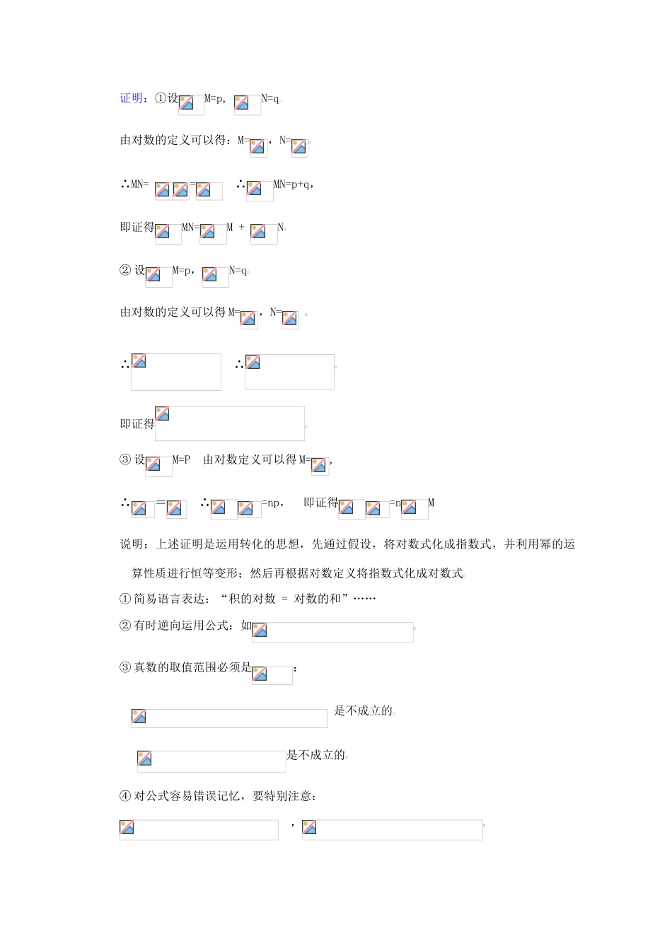 贵州省贵大附中2011届高三数学复习 对数的运算性质教学案 旧人教版_第2页
