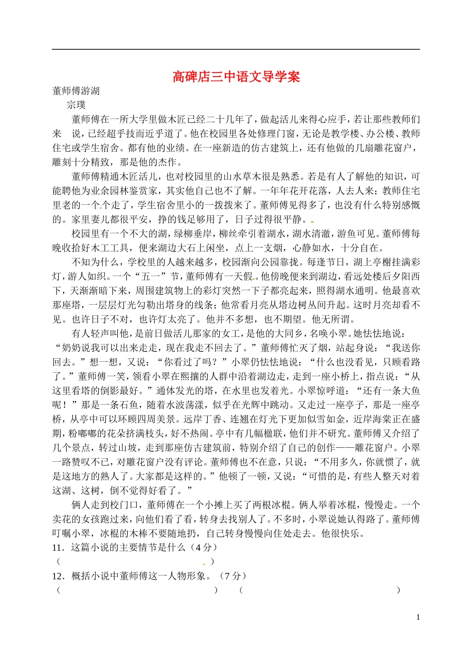 河北省高碑店市第三中学2014-2015学年高二语文《鉴赏小说的人物形象》学案2 新人教版_第1页