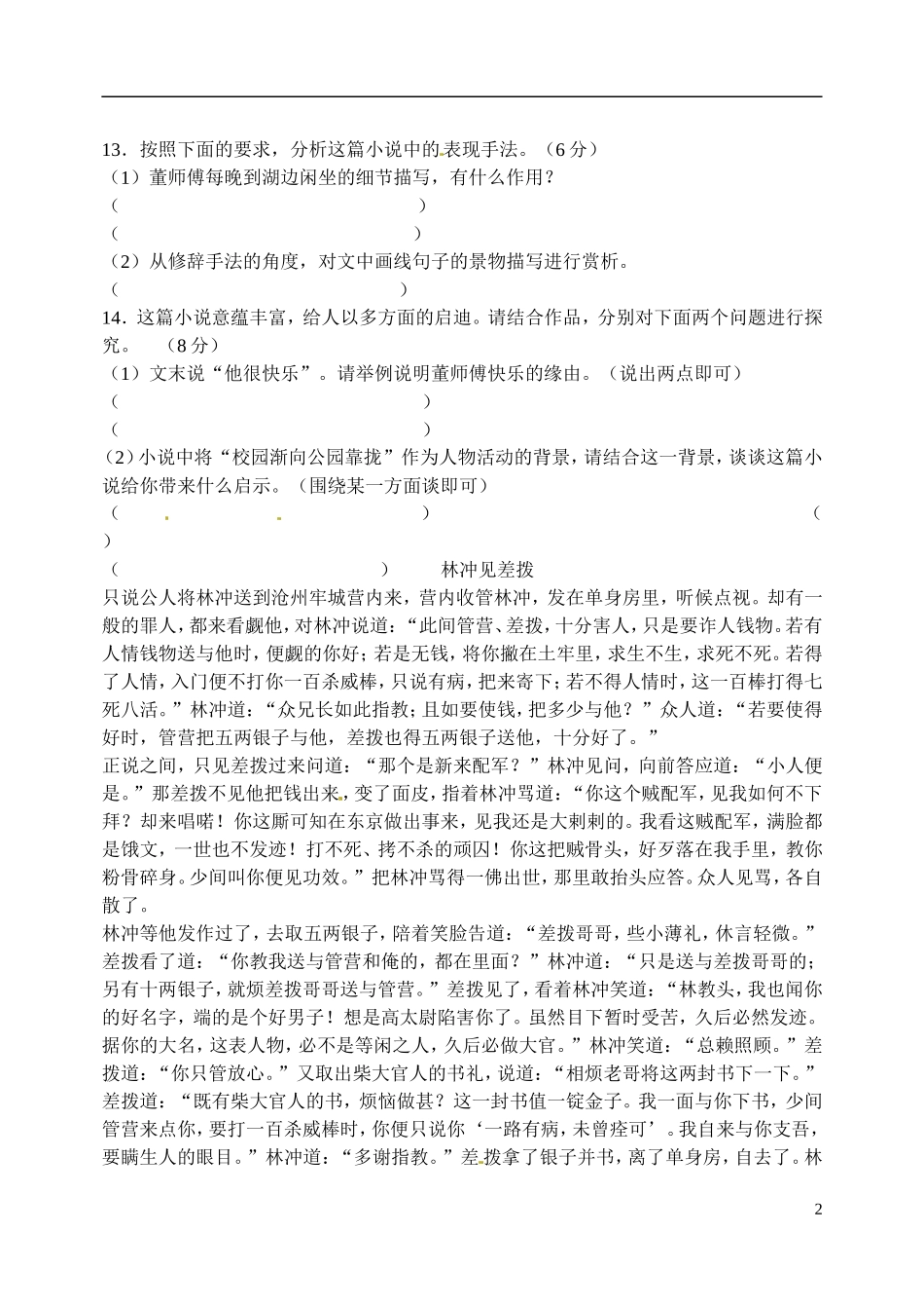 河北省高碑店市第三中学2014-2015学年高二语文《鉴赏小说的人物形象》学案2 新人教版_第2页