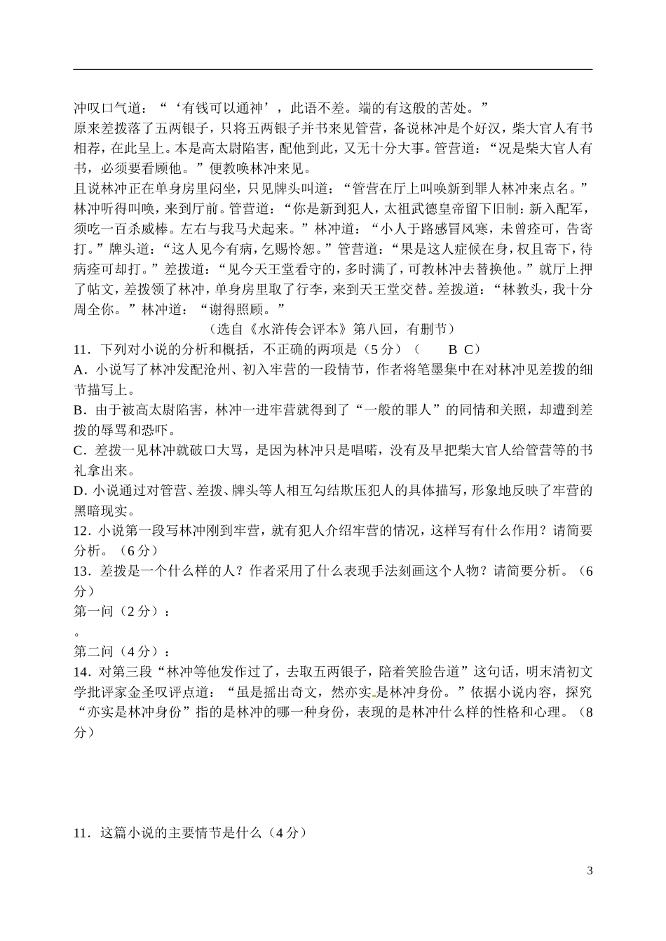 河北省高碑店市第三中学2014-2015学年高二语文《鉴赏小说的人物形象》学案2 新人教版_第3页