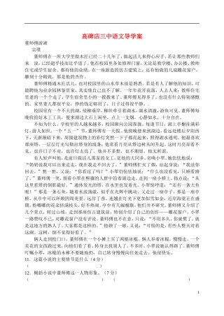 河北省高碑店市第三中学2014-2015学年高二语文《鉴赏小说的人物形象》学案2 新人教版
