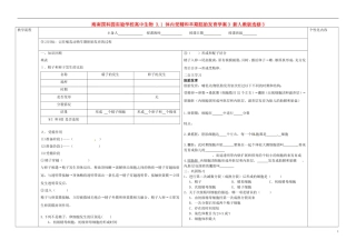 海南国科园实验学校高中生物 3.1 体内受精和早期胚胎发育学案3 新人教版选修3