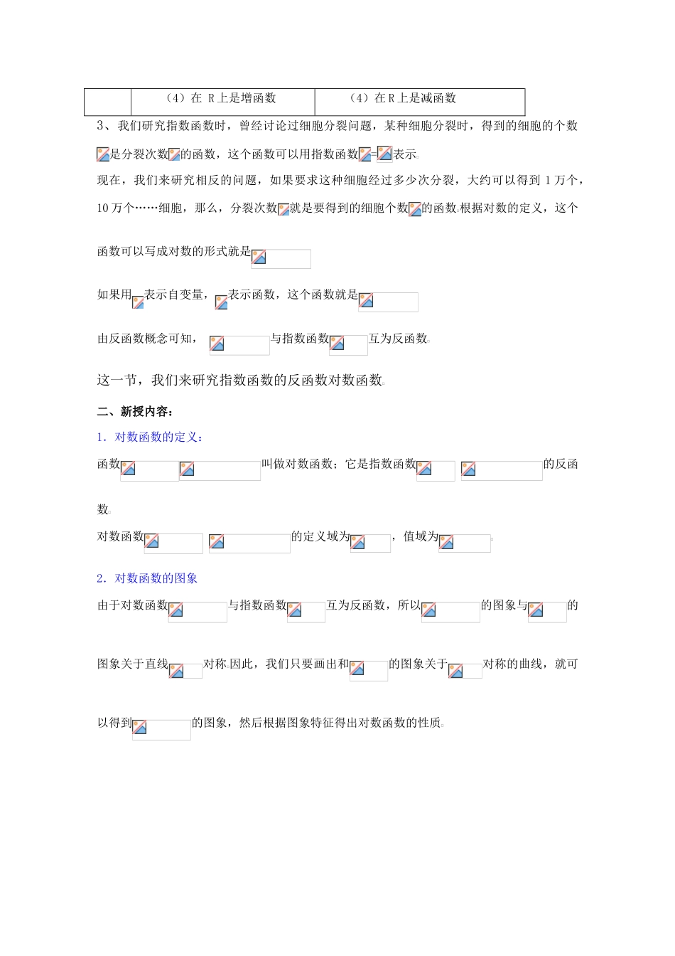 贵州省贵大附中2011届高三数学复习 对数函数的定义、图象、性质教学案 旧人教版_第2页