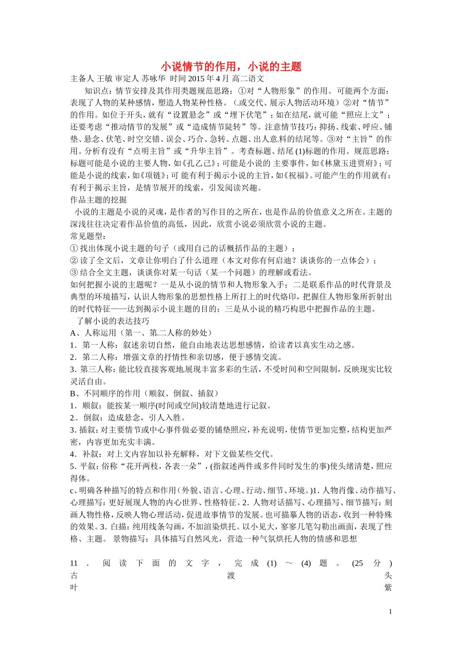 河北省高碑店市第三中学2014-2015学年高二语文《小说情节及主题》学案 新人教版_第1页