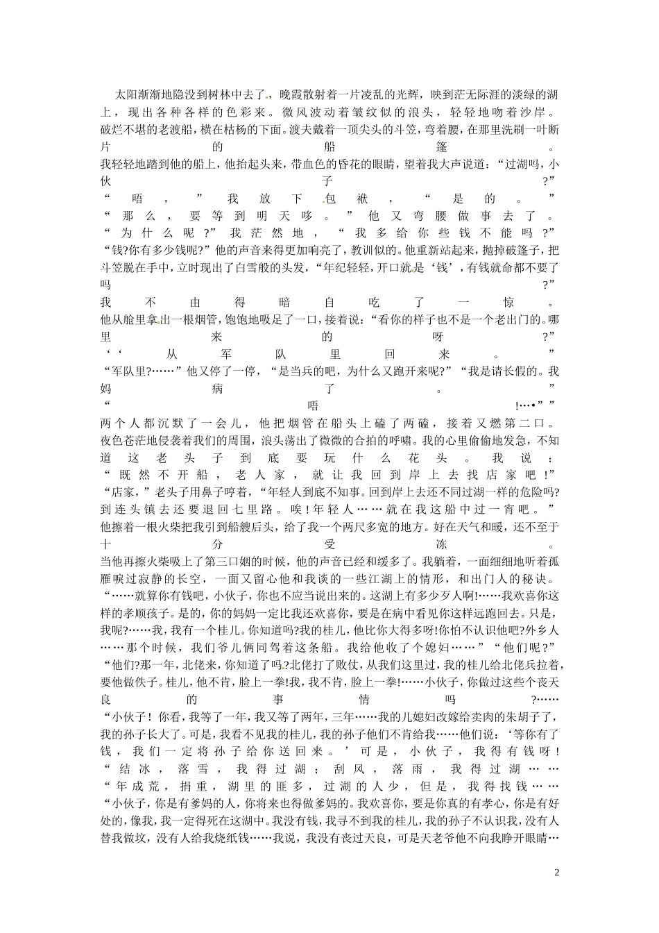 河北省高碑店市第三中学2014-2015学年高二语文《小说情节及主题》学案 新人教版_第2页