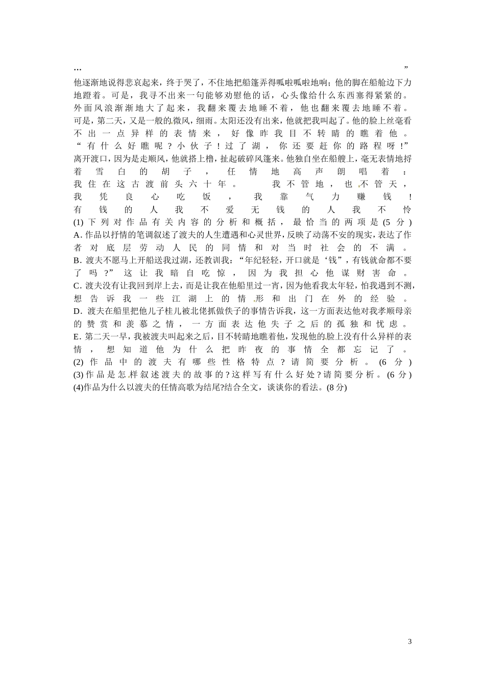 河北省高碑店市第三中学2014-2015学年高二语文《小说情节及主题》学案 新人教版_第3页