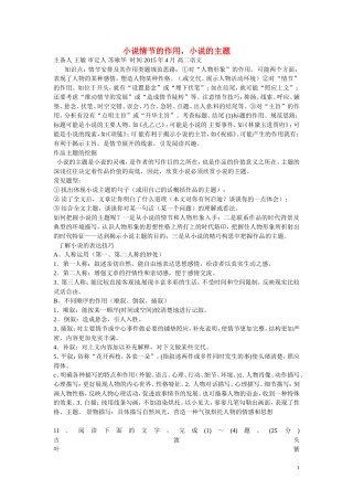 河北省高碑店市第三中学2014-2015学年高二语文《小说情节及主题》学案 新人教版