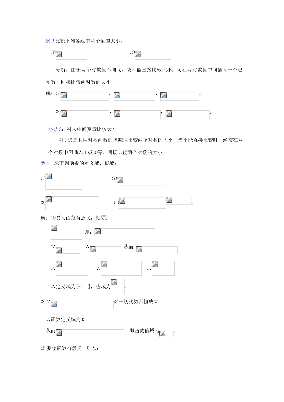 贵州省贵大附中2011届高三数学复习 对数函数的性质性质的应用教学案 旧人教版_第3页