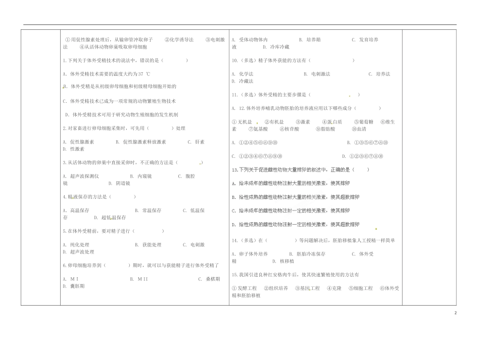 海南国科园实验学校高中生物 3.2 体外受精和早期胚胎培养学案 新人教版选修3_第2页