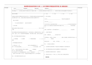 海南国科园实验学校高中生物 3.2 体外受精和早期胚胎培养学案 新人教版选修3