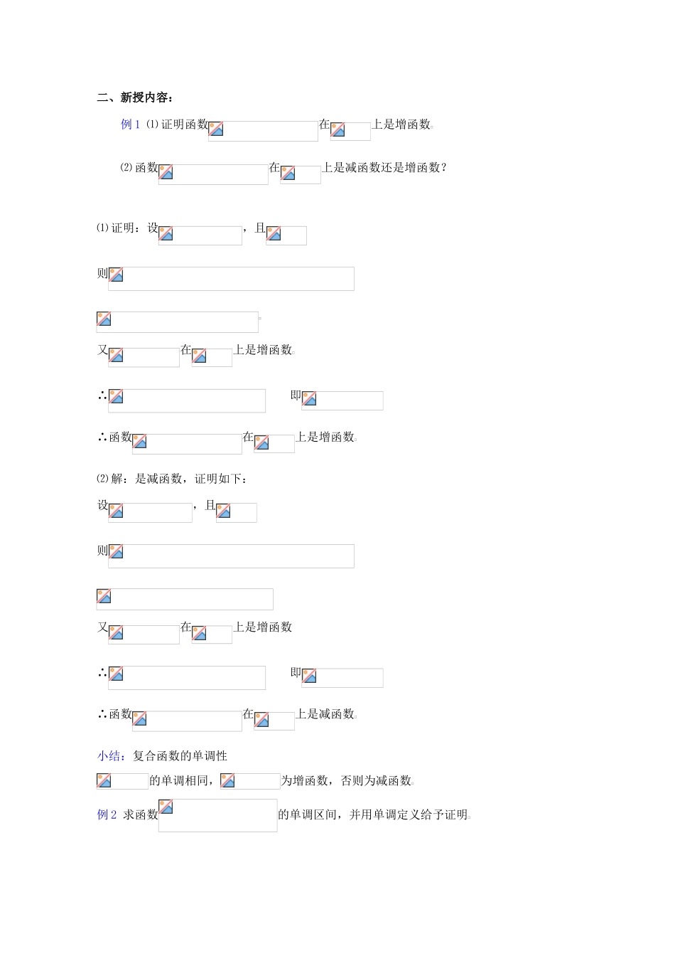 贵州省贵大附中2011届高三数学复习 对数形式的复合函数教学案 旧人教版_第2页