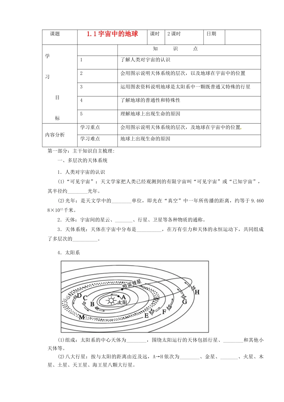 河北省高碑店市第三中学2014-2015学年高中地理 1-1地球的宇宙环境学案 湘教版必修1_第1页