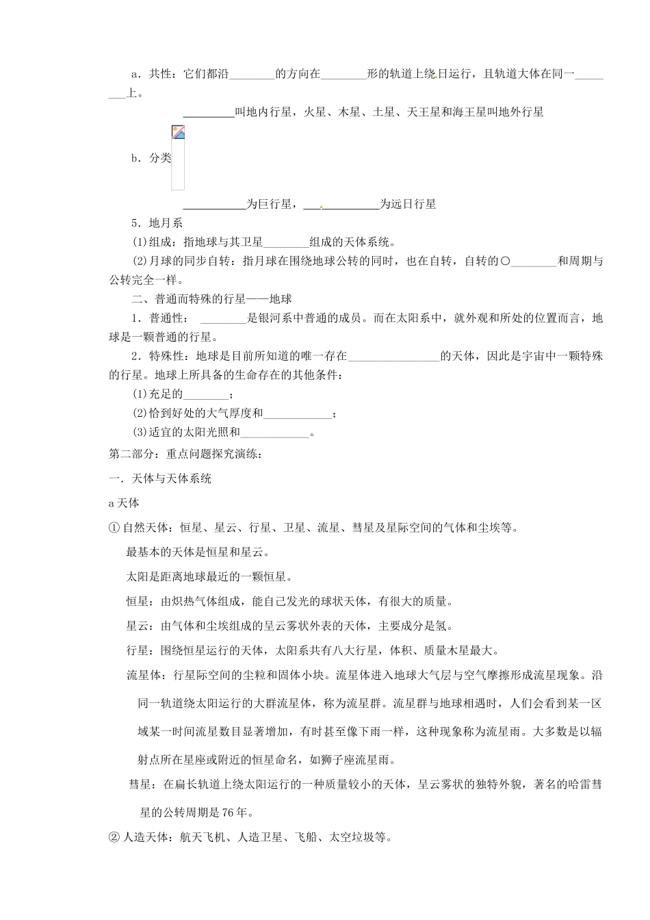 河北省高碑店市第三中学2014-2015学年高中地理 1-1地球的宇宙环境学案 湘教版必修1_第2页