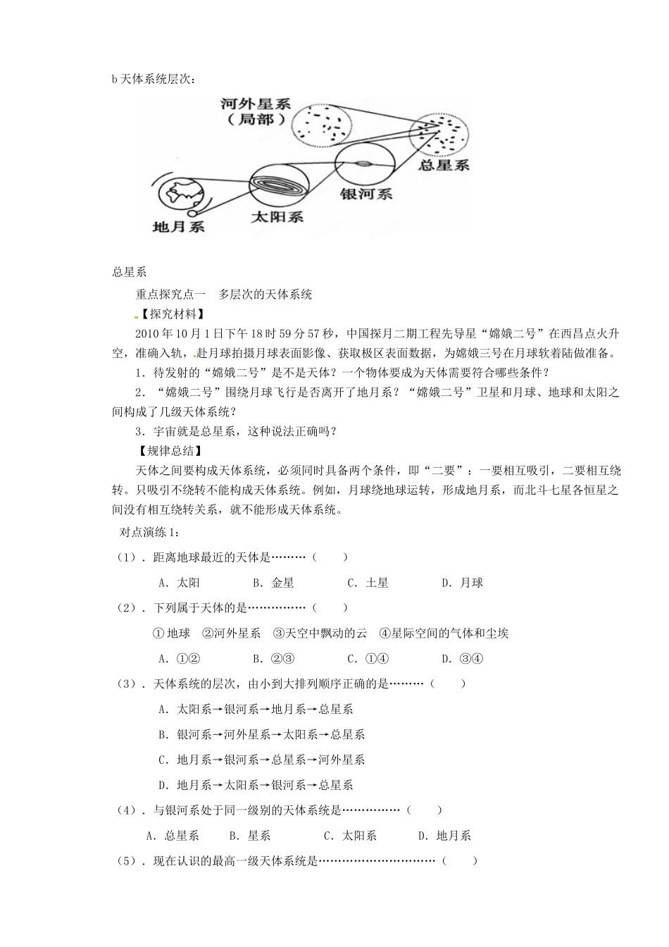 河北省高碑店市第三中学2014-2015学年高中地理 1-1地球的宇宙环境学案 湘教版必修1_第3页