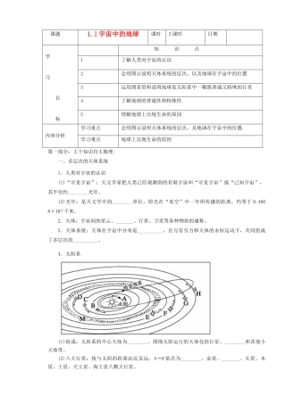 河北省高碑店市第三中学2014-2015学年高中地理 1-1地球的宇宙环境学案 湘教版必修1