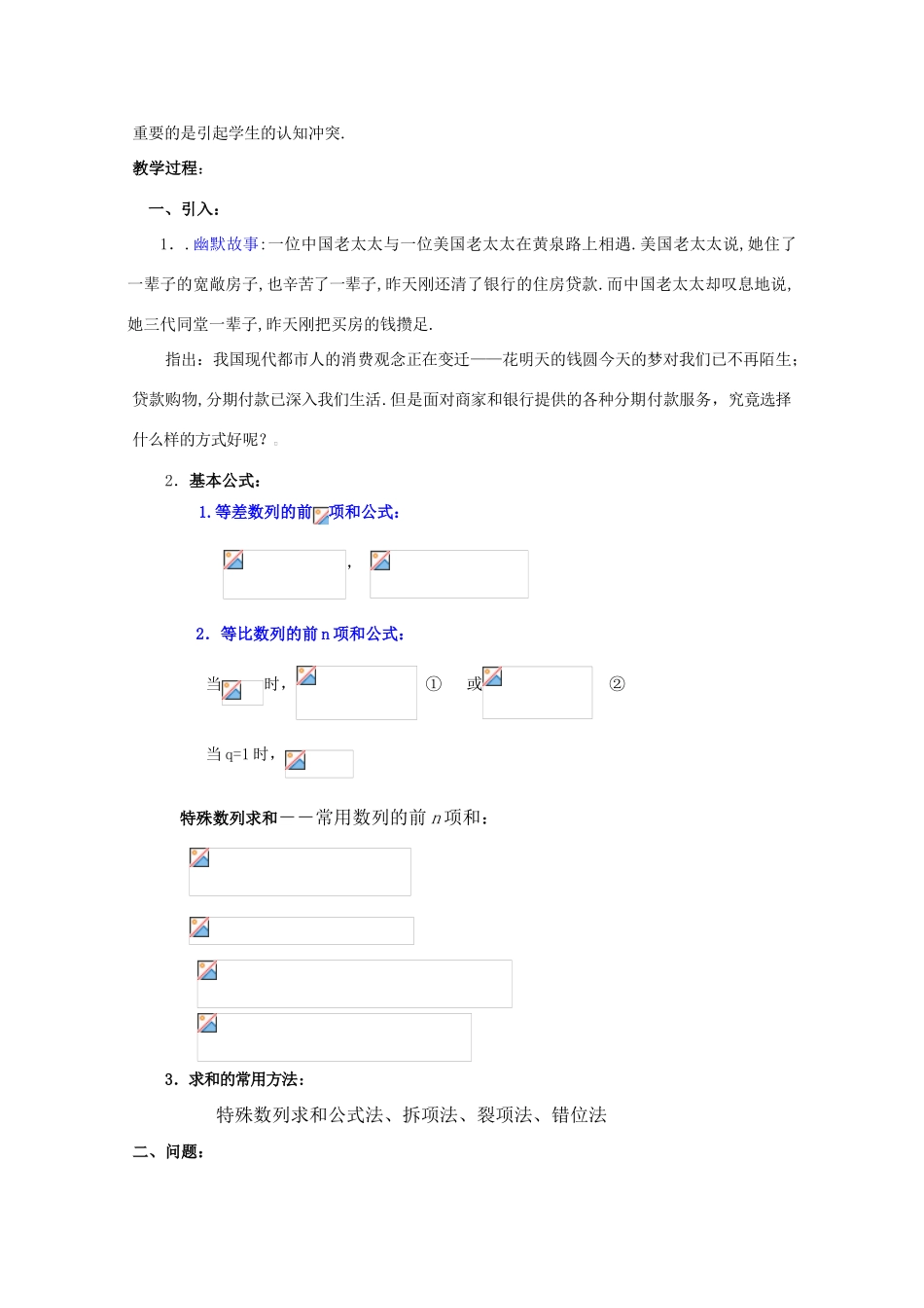 贵州省贵大附中2011届高三数学复习 分期付款中的有关计算（1）教学案 旧人教版_第2页