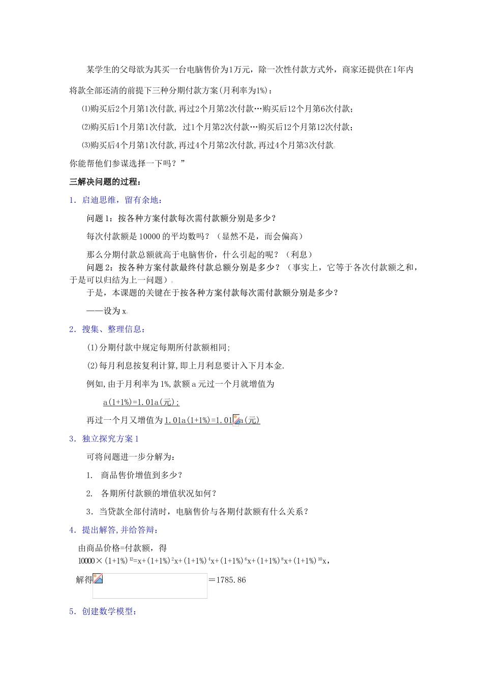 贵州省贵大附中2011届高三数学复习 分期付款中的有关计算（1）教学案 旧人教版_第3页