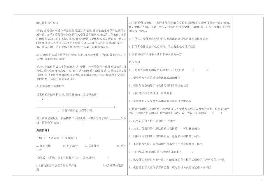 海南国科园实验学校高中生物 3.3 胚胎工程的应用及其前景学案1 新人教版选修3_第2页