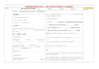 海南国科园实验学校高中生物 3.3 胚胎工程的应用及其前景学案1 新人教版选修3