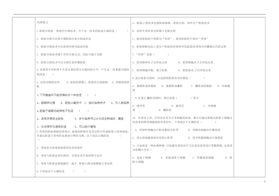 海南国科园实验学校高中生物 3.3 胚胎工程的应用及其前景学案2 新人教版选修3_第2页