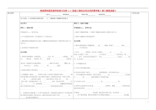 海南国科园实验学校高中生物 3.3 胚胎工程的应用及其前景学案2 新人教版选修3