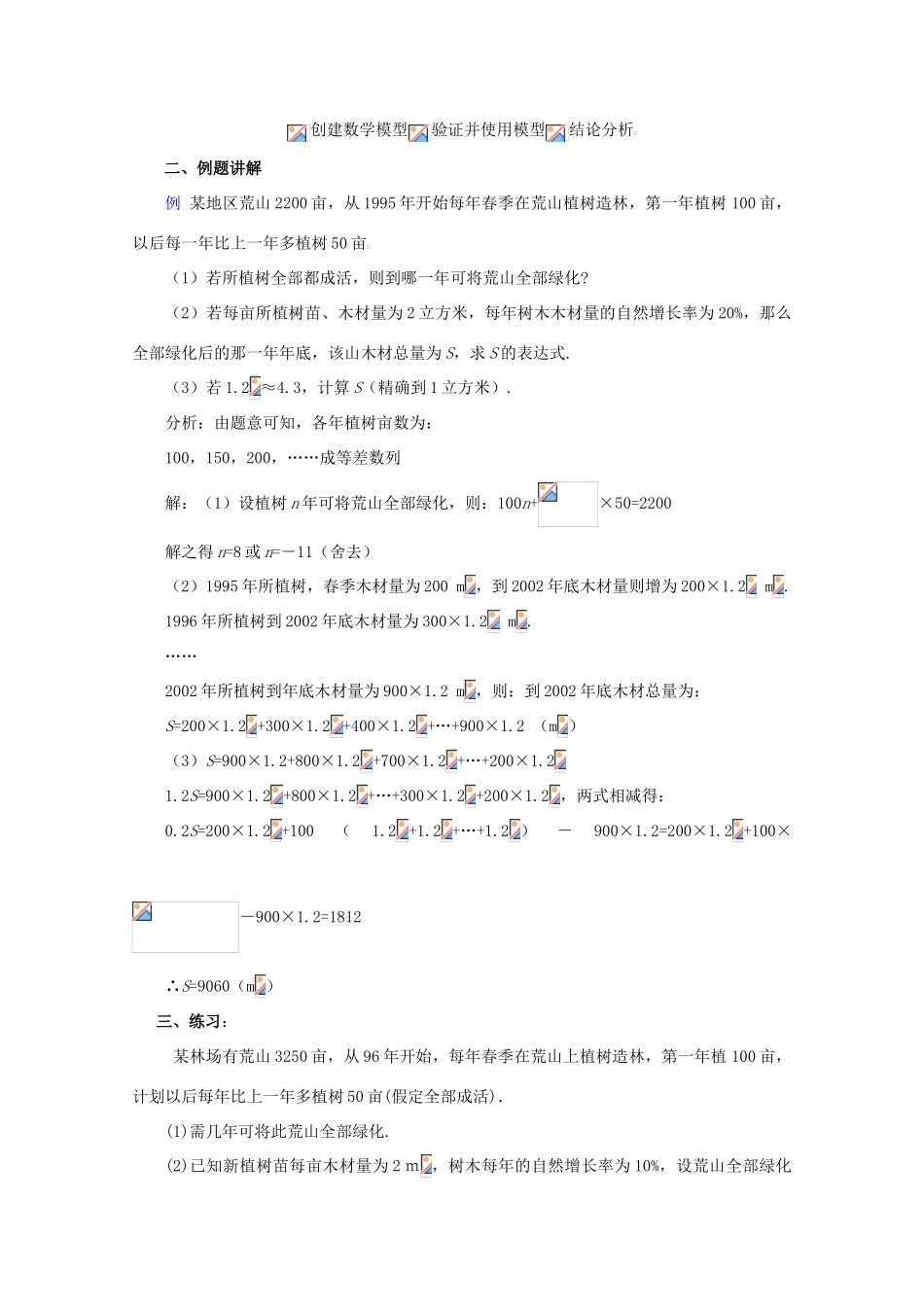 贵州省贵大附中2011届高三数学复习 分期付款中的有关计算（3）教学案 旧人教版_第2页