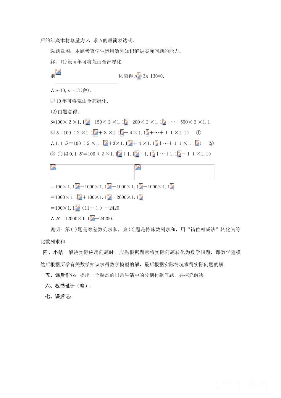 贵州省贵大附中2011届高三数学复习 分期付款中的有关计算（3）教学案 旧人教版_第3页